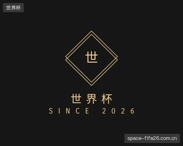 介绍世界杯官网
